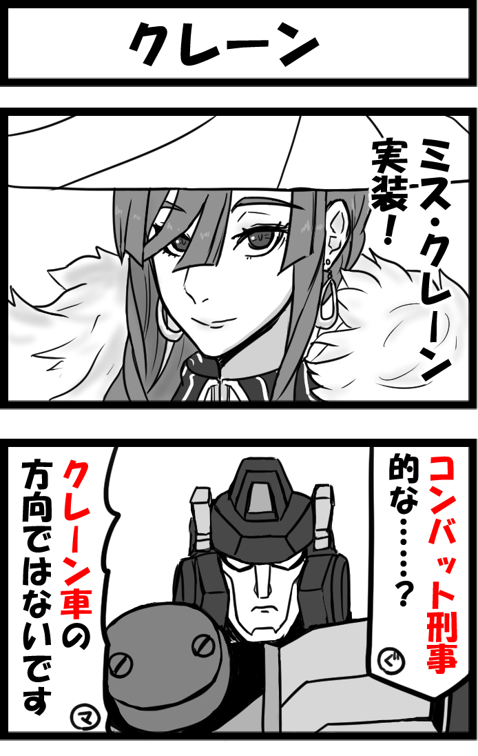 This is a pixiv picture whose title is クレーン.