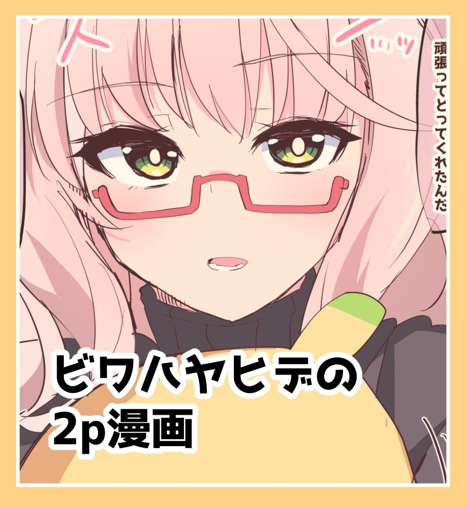This is a pixiv picture whose title is バナナ大好きビワハヤヒデさん.