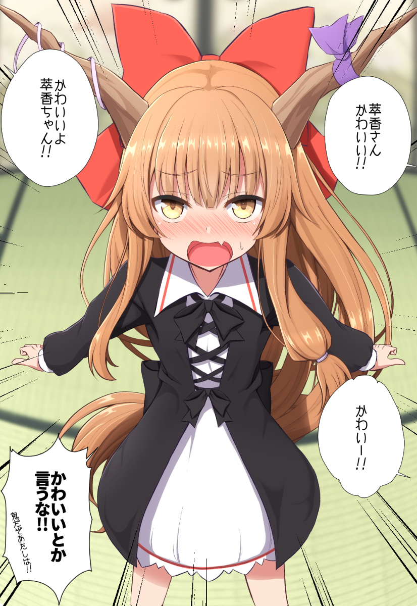 This is a pixiv picture whose title is 萃香ちゃんを着せ替えしては可愛い可愛いって声を掛けるイベント.