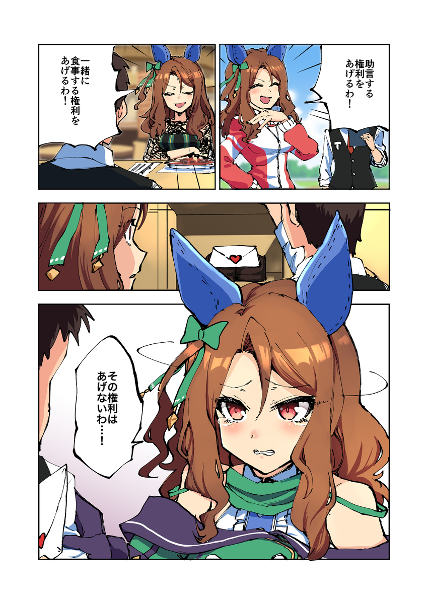 This is a pixiv picture whose title is 権利をあげるキングヘイローの漫画とか.