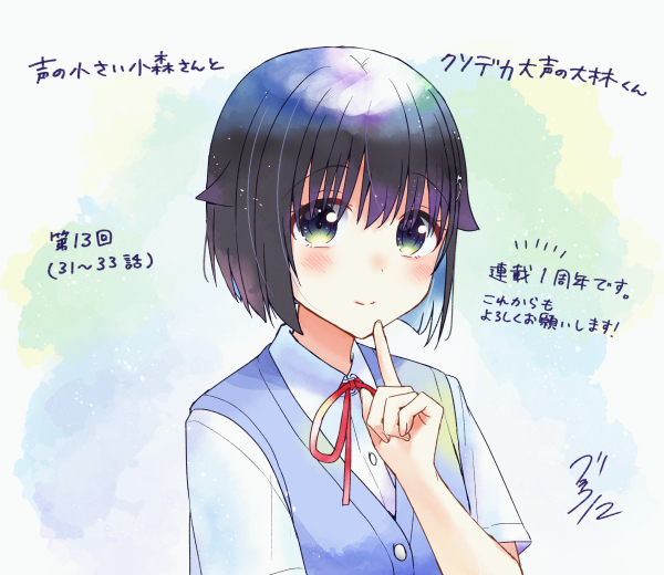 This is a pixiv picture whose title is 声の小さい小森さんとクソデカ大声の大林くん第13回.
