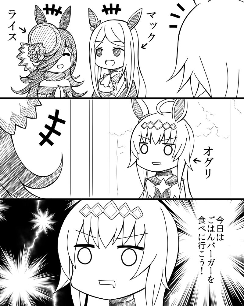 This is a pixiv picture whose title is 天啓を得るオグリキャップ漫画.