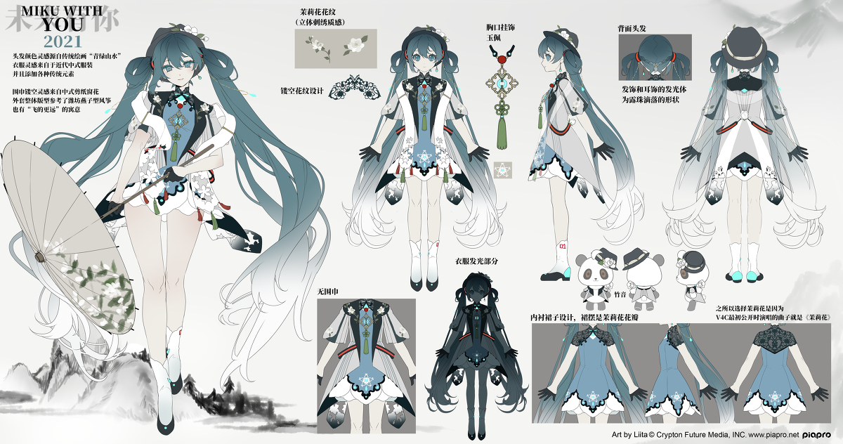 This is a pixiv picture whose title is MIKU WITH YOU 2021.