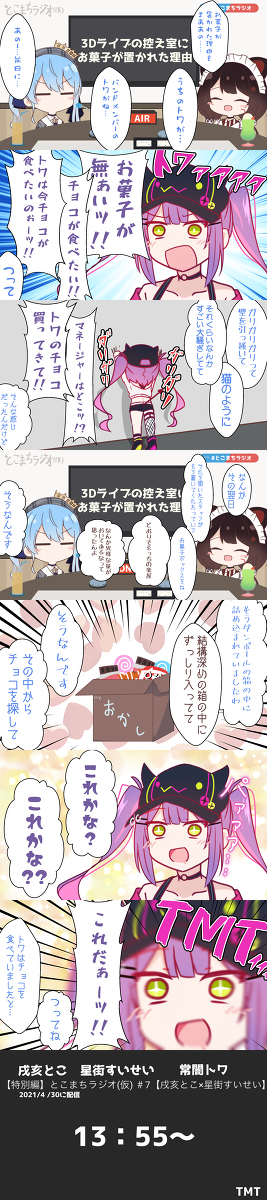 This is a pixiv picture whose title is 『トワのチョコ買ってきて！！！』.