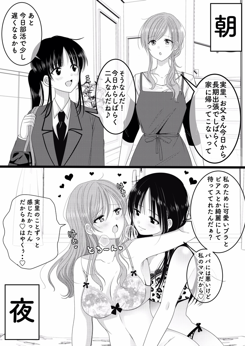 This is a pixiv picture whose title is ✨即落ち百合シリーズ✨.