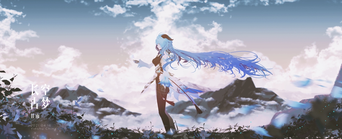 This is a pixiv picture whose title is 甘雨·长空古梦.