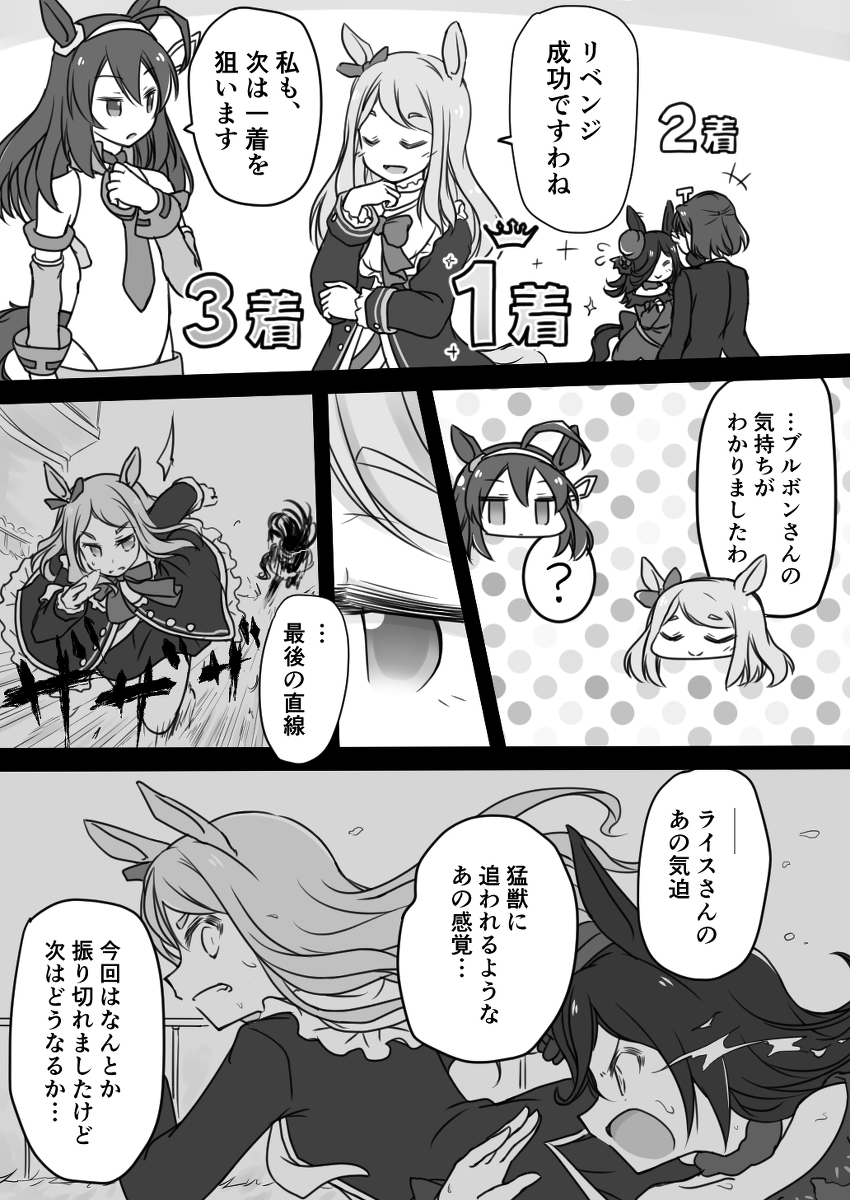 This is a pixiv picture whose title is ステイヤー仲間.