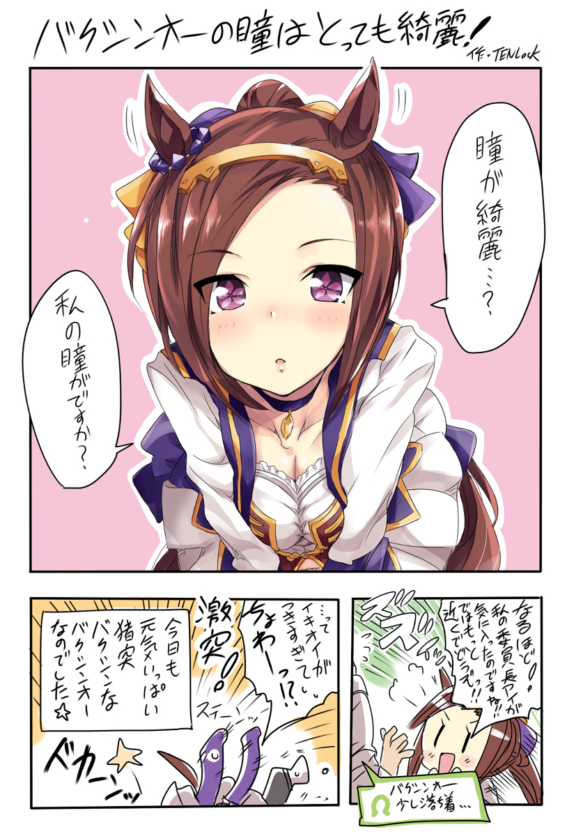 This is a pixiv picture whose title is バクシンオーの瞳はとっても綺麗。.