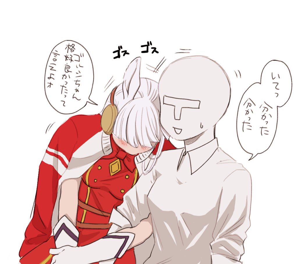 This is a pixiv picture whose title is 甘えるゴルシ.
