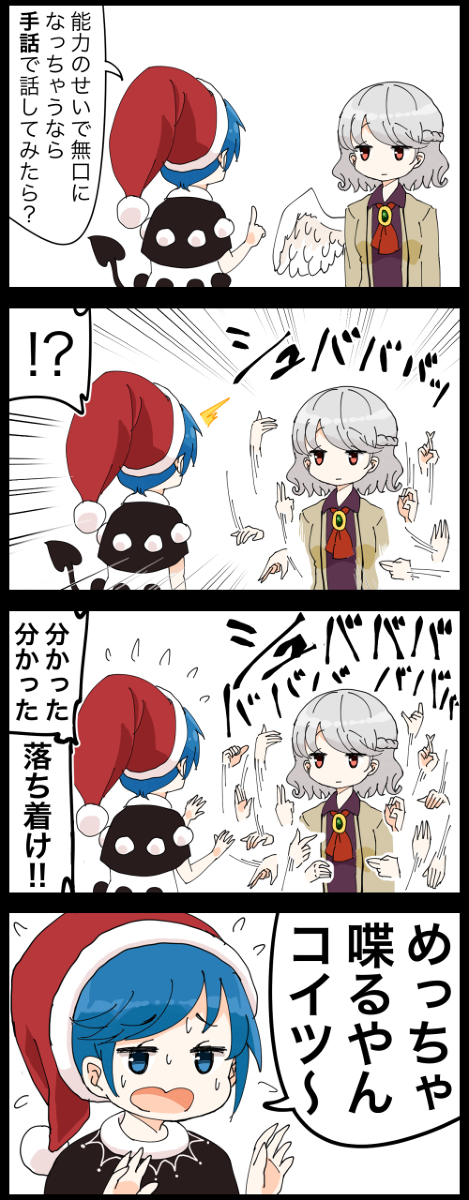 This is a pixiv picture whose title is 【四コマ】突然めっちゃ喋り出すサグメさんの四コマ.