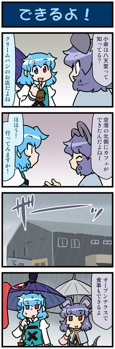 This is a pixiv picture whose title is がんばれ小傘さん 3781.