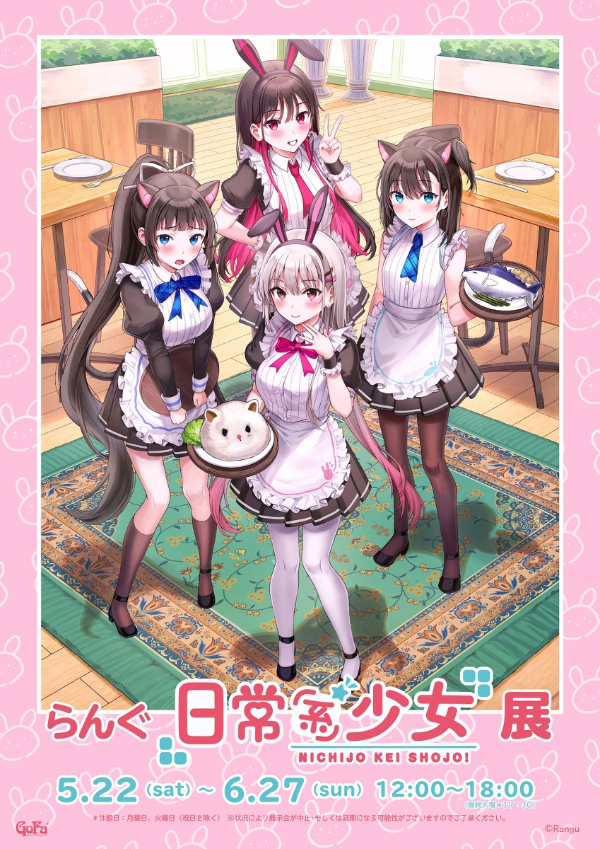 This is a pixiv picture whose title is 初個展「らんぐ『日常系少女』展」.