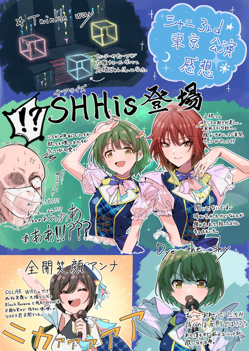 This is a pixiv picture whose title is シャニマス3rdツアー　東京公演の感情.