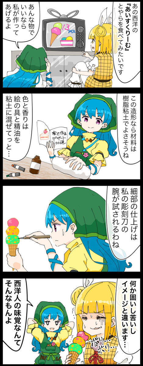 This is a pixiv picture whose title is 【四コマ】食品サンプルしか作れないけーき様の四コマ.