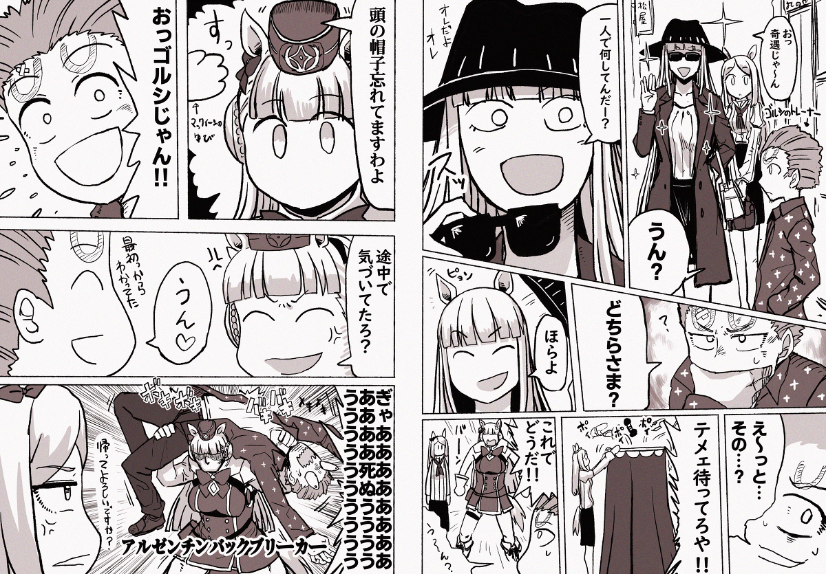 This is a pixiv picture whose title is ウマ娘まんが「がんばれゴルシ」.