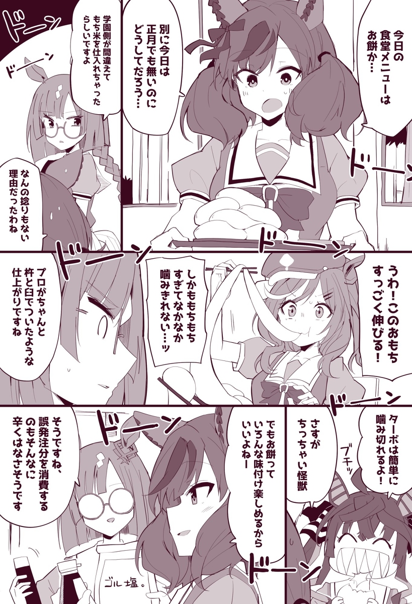 This is a pixiv picture whose title is チームカノープスとお餅.