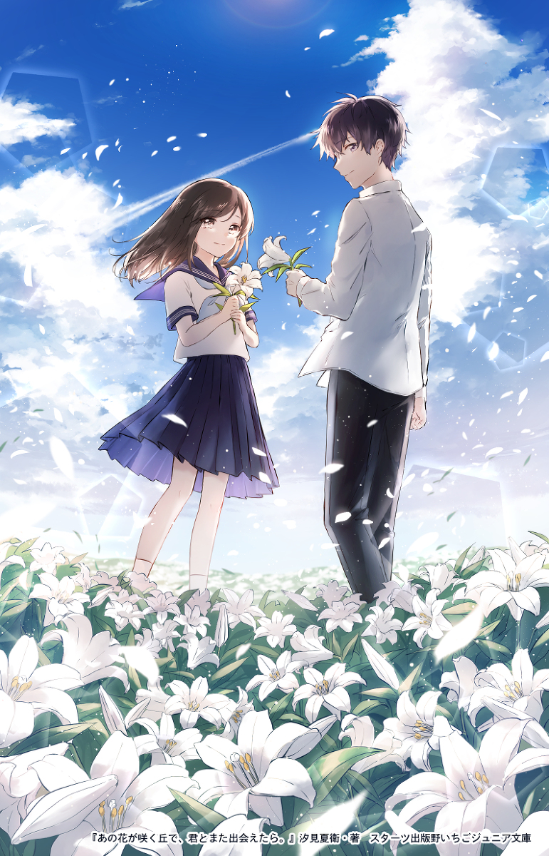 This is a pixiv picture whose title is あの花の咲く丘で、君とまた出会えたら。.