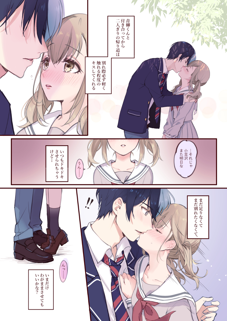 This is a pixiv picture whose title is わがままなキス.