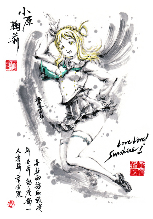 This is a pixiv picture whose title is 【極道畫師】小原鞠莉.