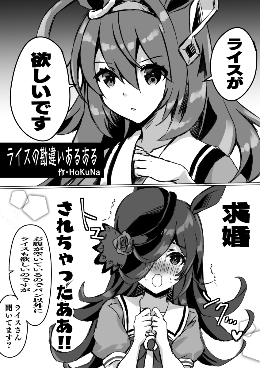This is a pixiv picture whose title is 【ウマ娘漫画】ライスの勘違いあるある.