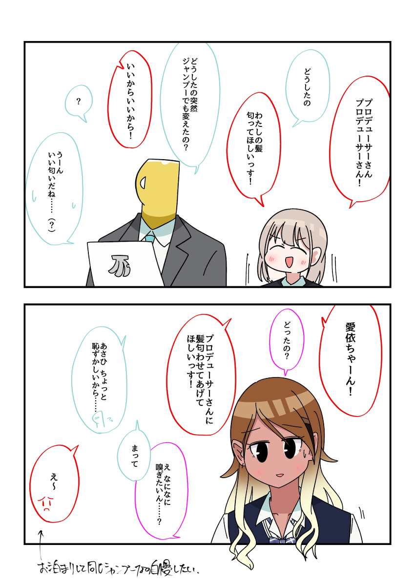 This is a pixiv picture whose title is シャニマス2コマ漫画その360.