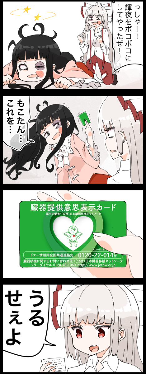This is a pixiv picture whose title is 【四コマ】蓬莱人の体を張った一発ギャグの四コマ.