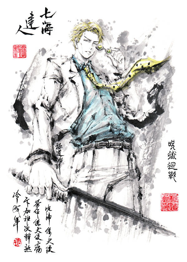 This is a pixiv picture whose title is 【極道畫師】七海建人.
