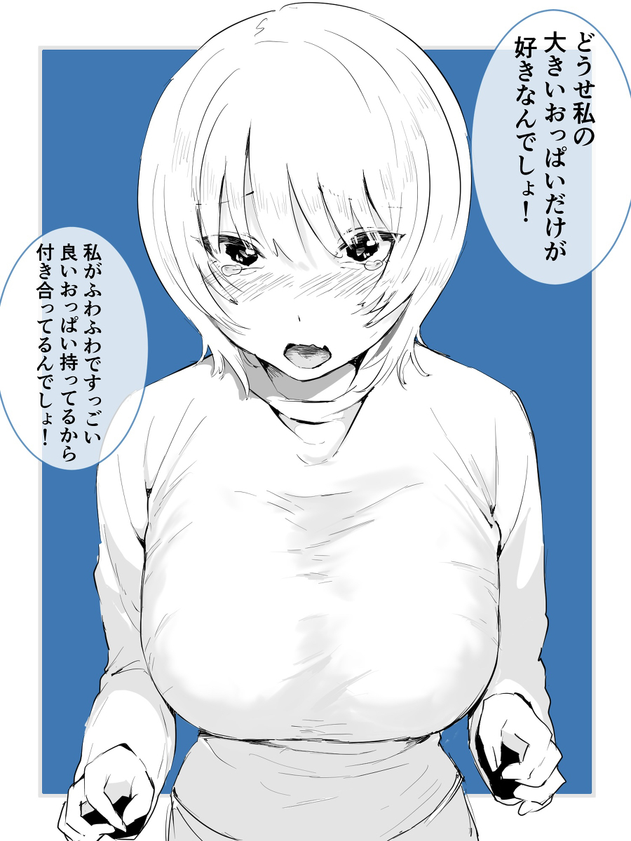 This is a pixiv picture whose title is 自分の胸への肯定感だけ爆高い女.