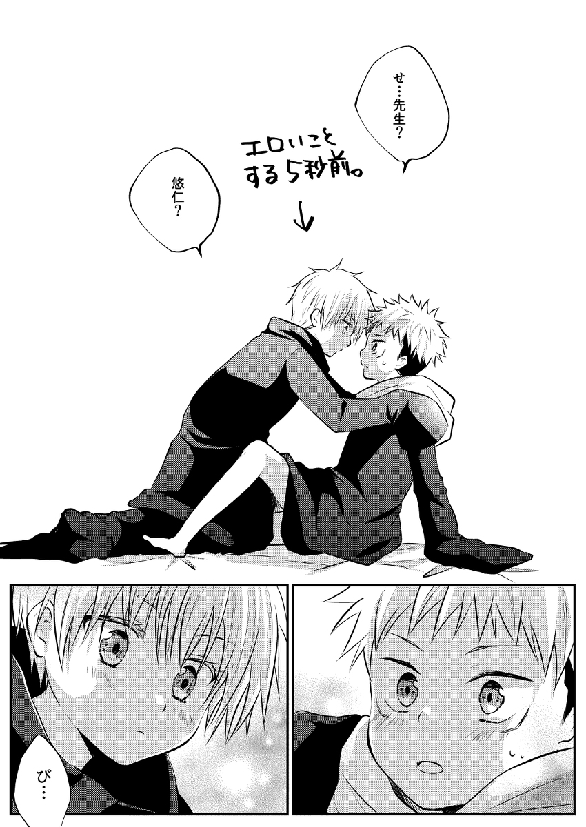 This is a pixiv picture whose title is ショタショタ五悠.