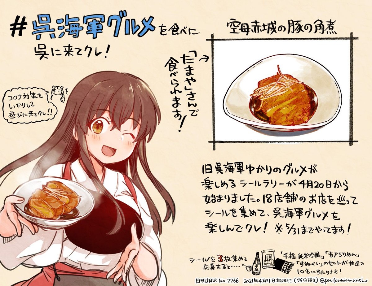 This is a pixiv picture whose title is 呉海軍グルメ、抜錨します！【日刊桐沢】.