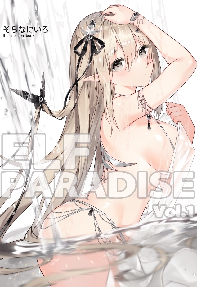 This is a pixiv picture whose title is 新刊「ELF PARADISE Vol.1」予約開始.