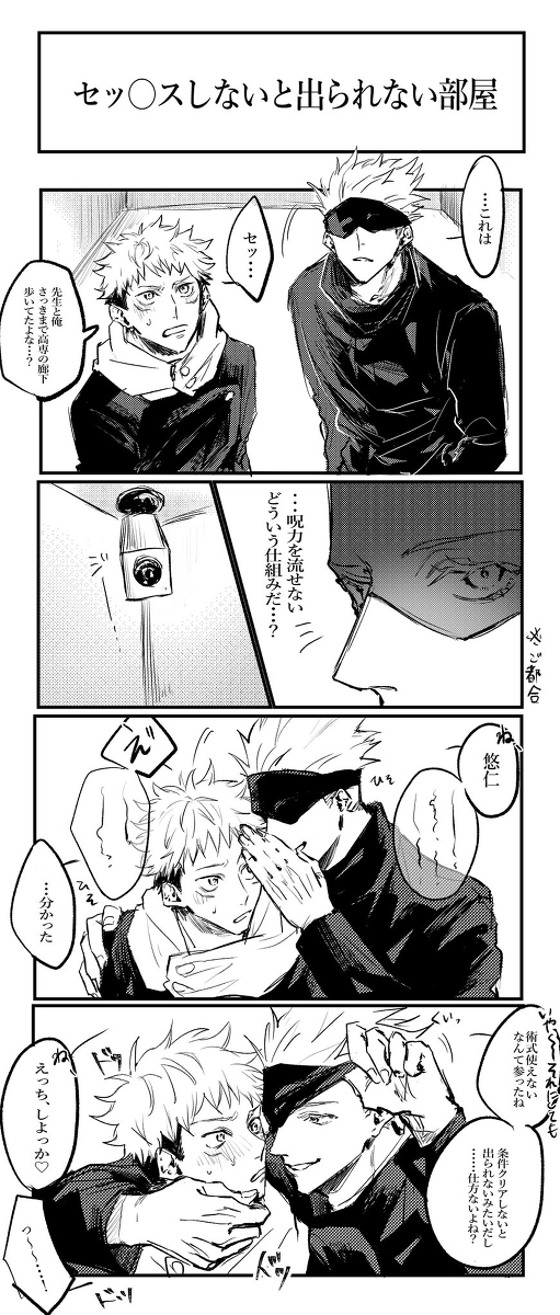 This is a pixiv picture whose title is 五悠 出られない部屋.