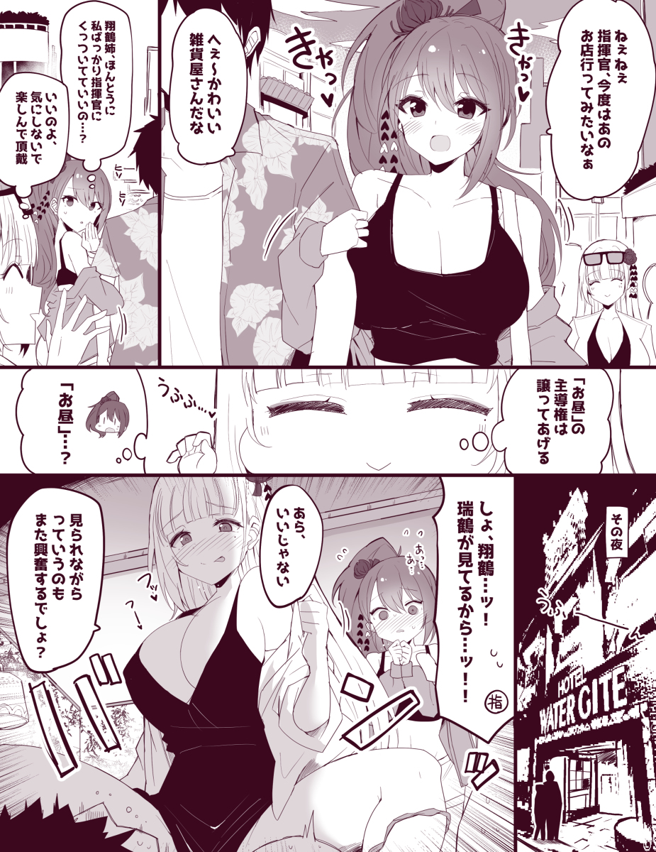 This is a pixiv picture whose title is びそくド〇キコラボの五航戦と旅行してぇ～～.