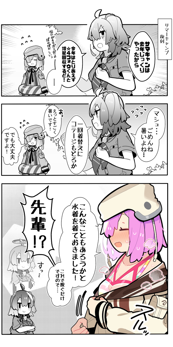 This is a pixiv picture whose title is かるいカルデア その１４０.