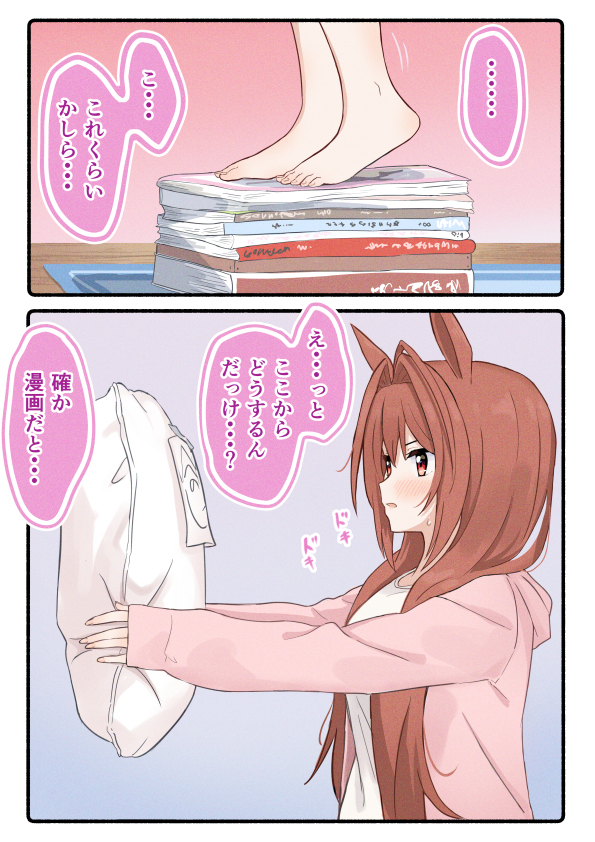 This is a pixiv picture whose title is ウマ娘④.