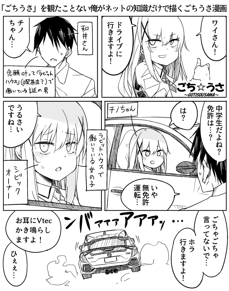 This is a pixiv picture whose title is ごちうさを一秒も観てない俺がネットの知識だけで描くごちうさ漫画.