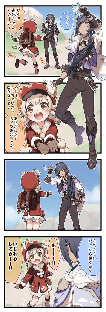 This is a pixiv picture whose title is クレーちゃんとガイア.