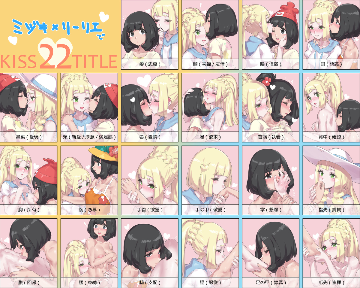 This is a pixiv picture whose title is ミヅリリでキス22箇所.