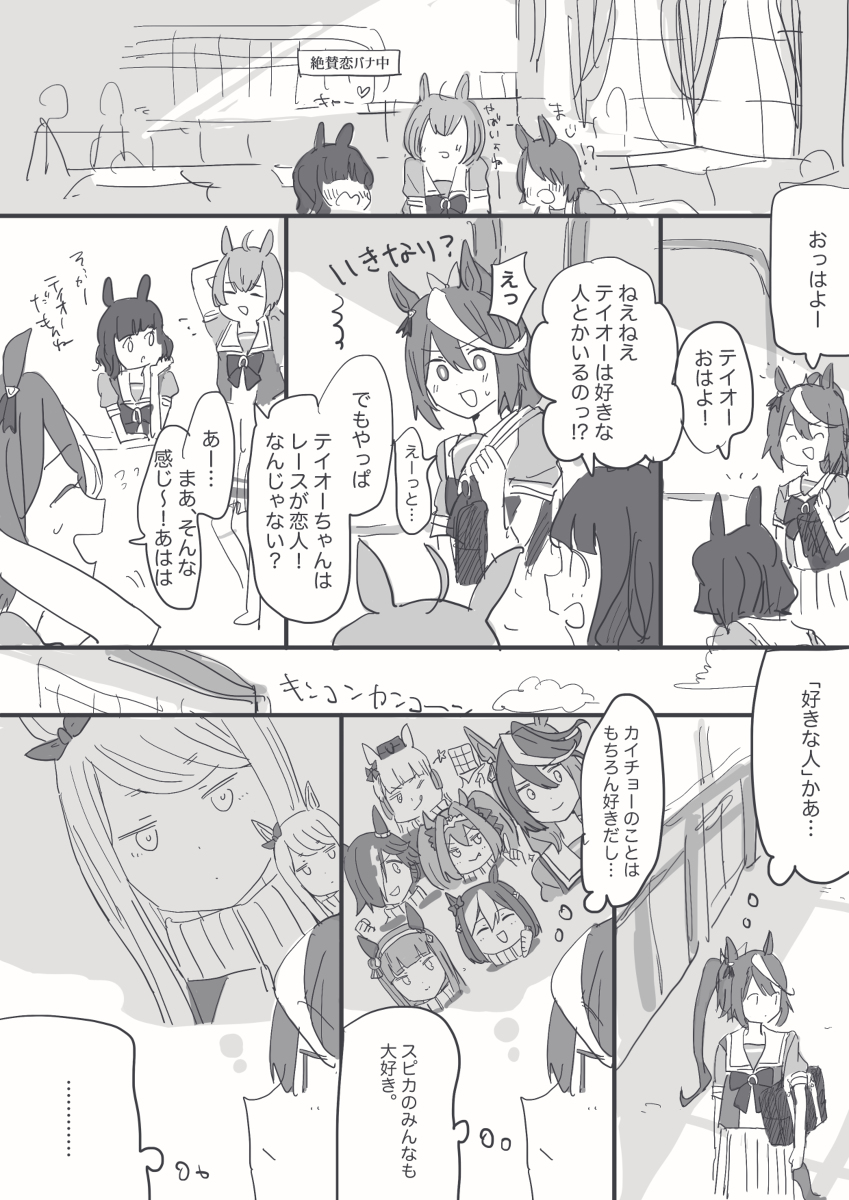 This is a pixiv picture whose title is 「恋バナ」とテイマク.