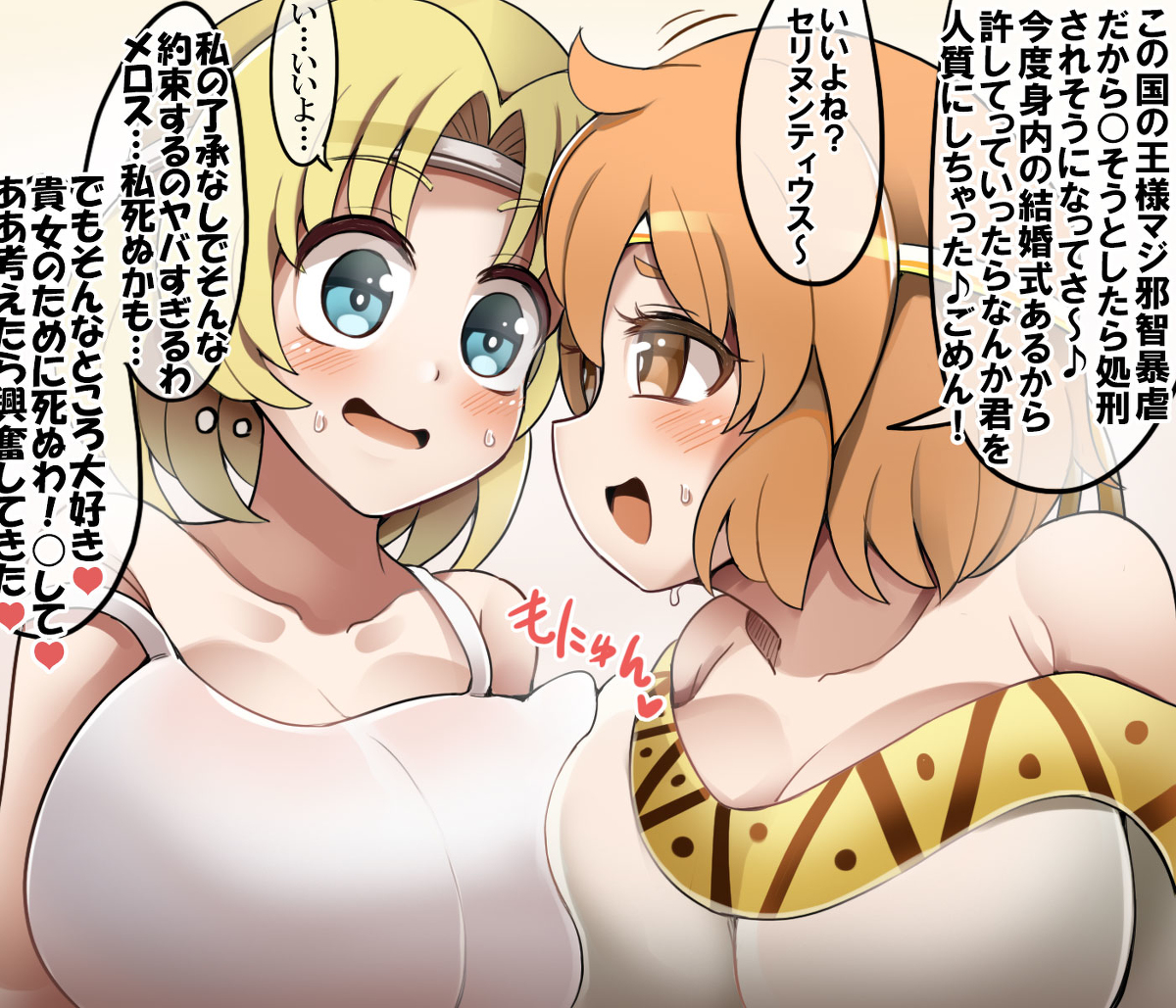 This is a pixiv picture whose title is ちょっとヤバいメロス女体化とちょっとヤバいセリヌンティウス女体化.