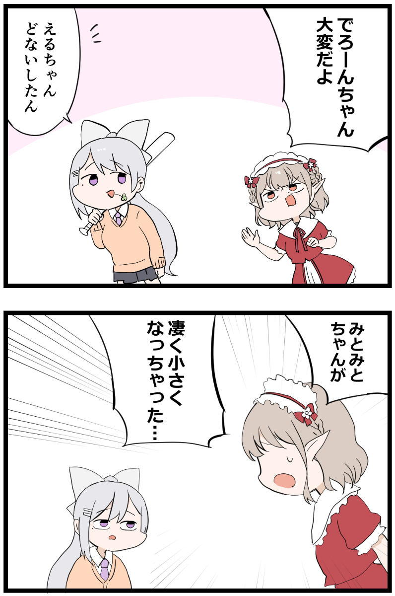 This is a pixiv picture whose title is 美兎、小さくなる.