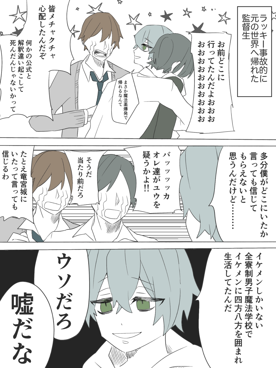 This is a pixiv picture whose title is 元の世界に帰った腐男子監督生.