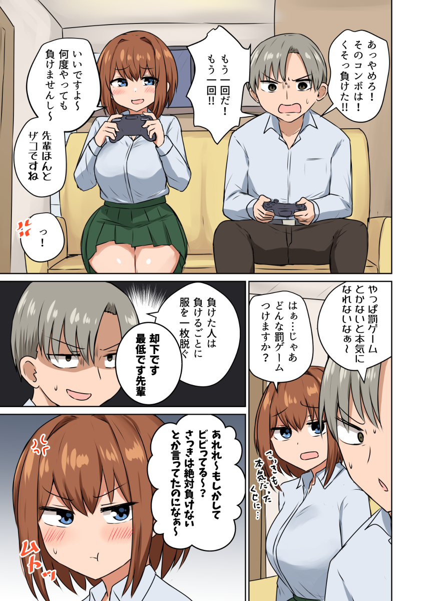 This is a pixiv picture whose title is ゲーム好きな後輩とパンツをかけて勝負する話.