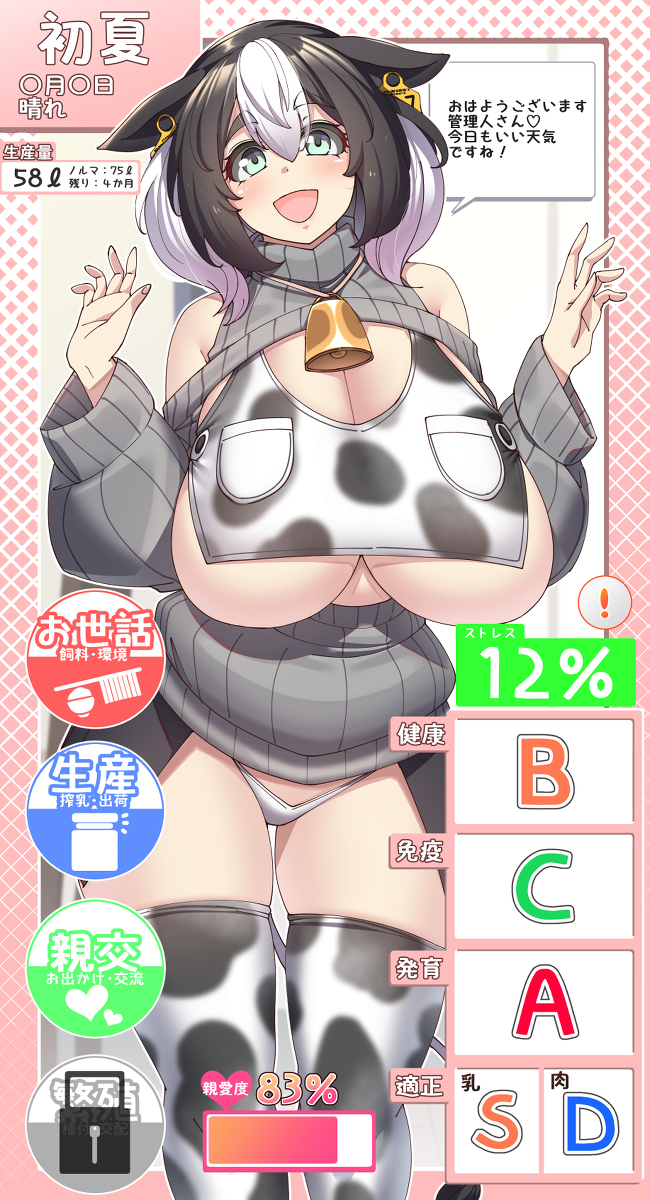 This is a pixiv picture whose title is うし育成ゲーム.