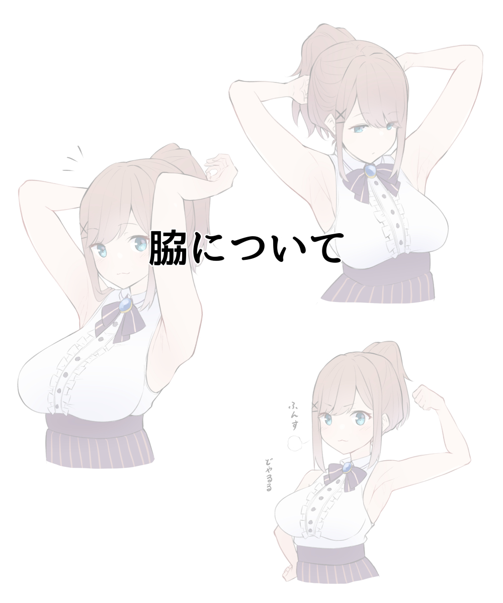 This is a pixiv picture whose title is 脇について.