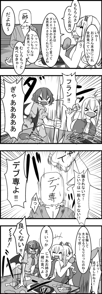 This is a pixiv picture whose title is 東方大体四コマ漫画.