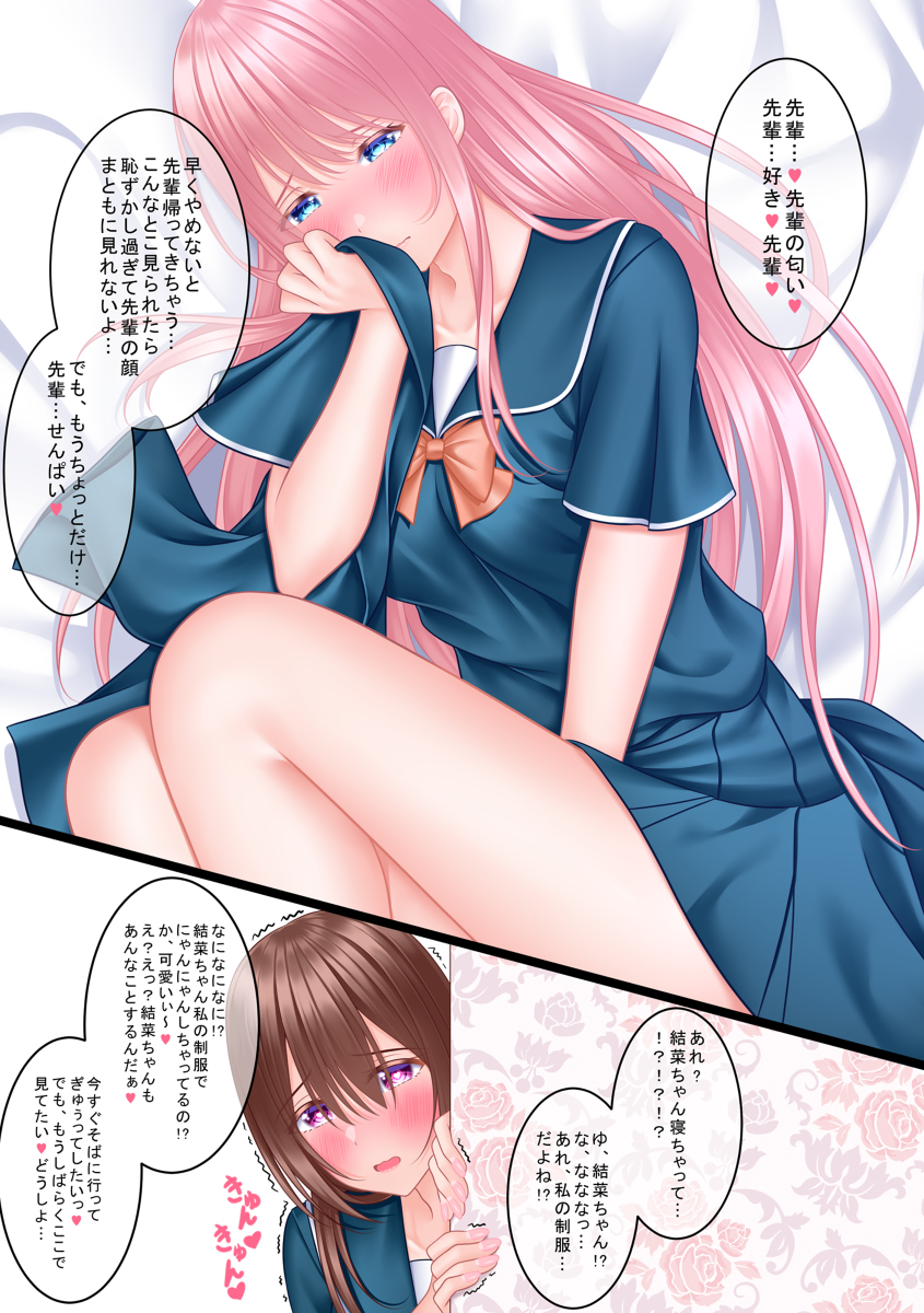 This is a pixiv picture whose title is 「先輩の匂い」.