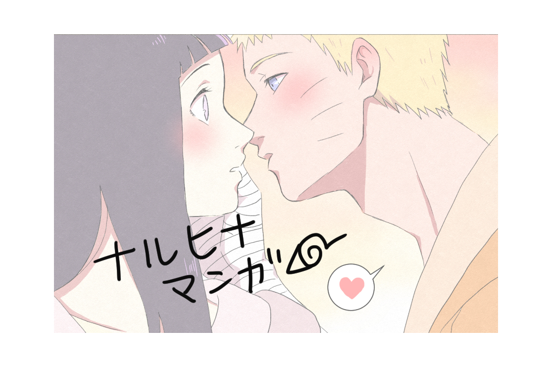 This is a pixiv picture whose title is ナルヒナ漫画22.