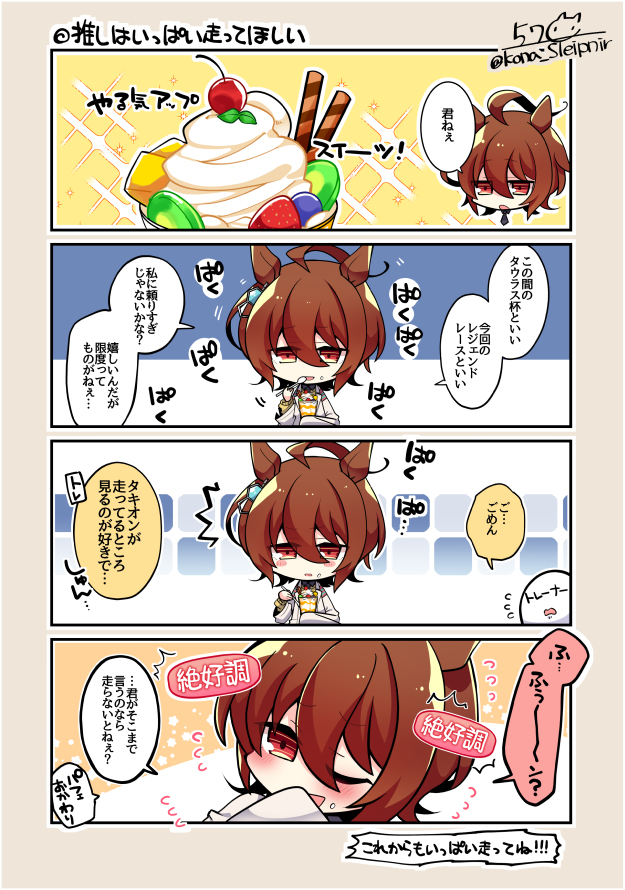 This is a pixiv picture whose title is タキオン.