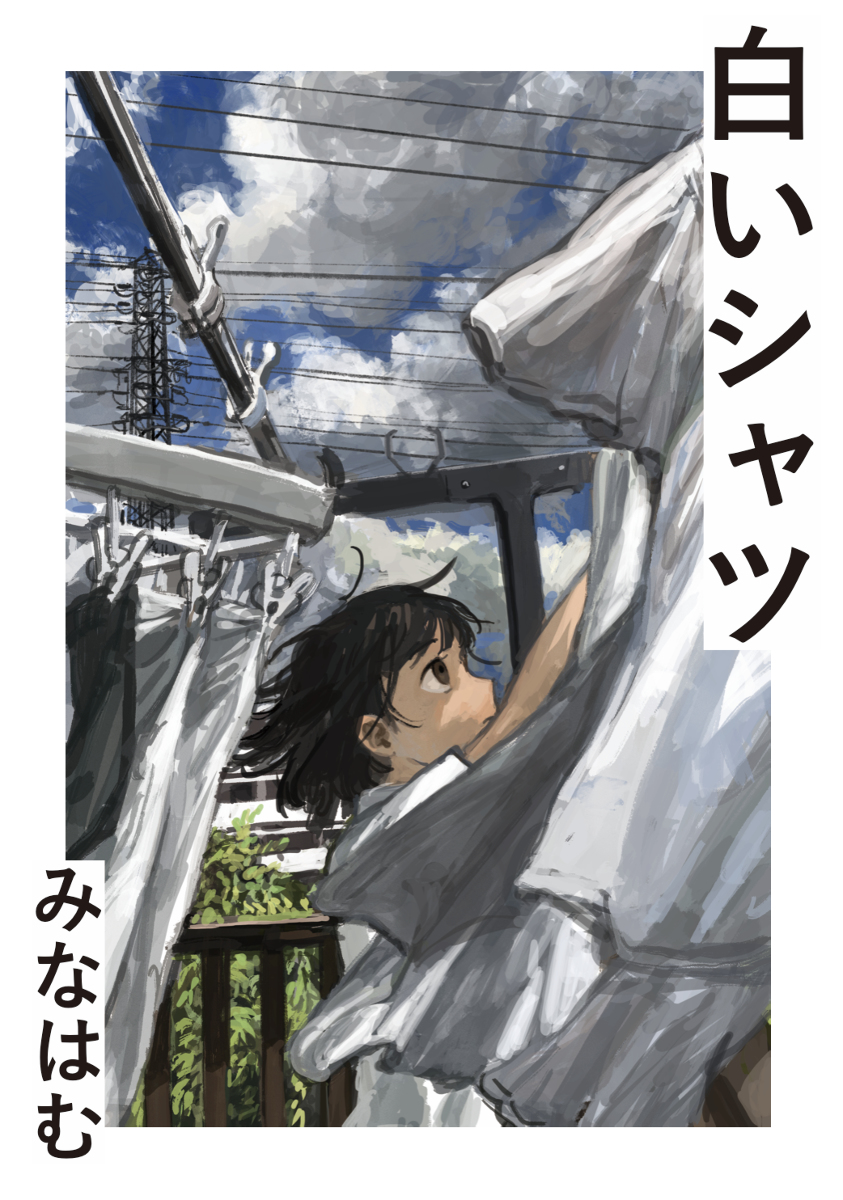 This is a pixiv picture whose title is COMITIA136新刊『白いシャツ』とお品書き.